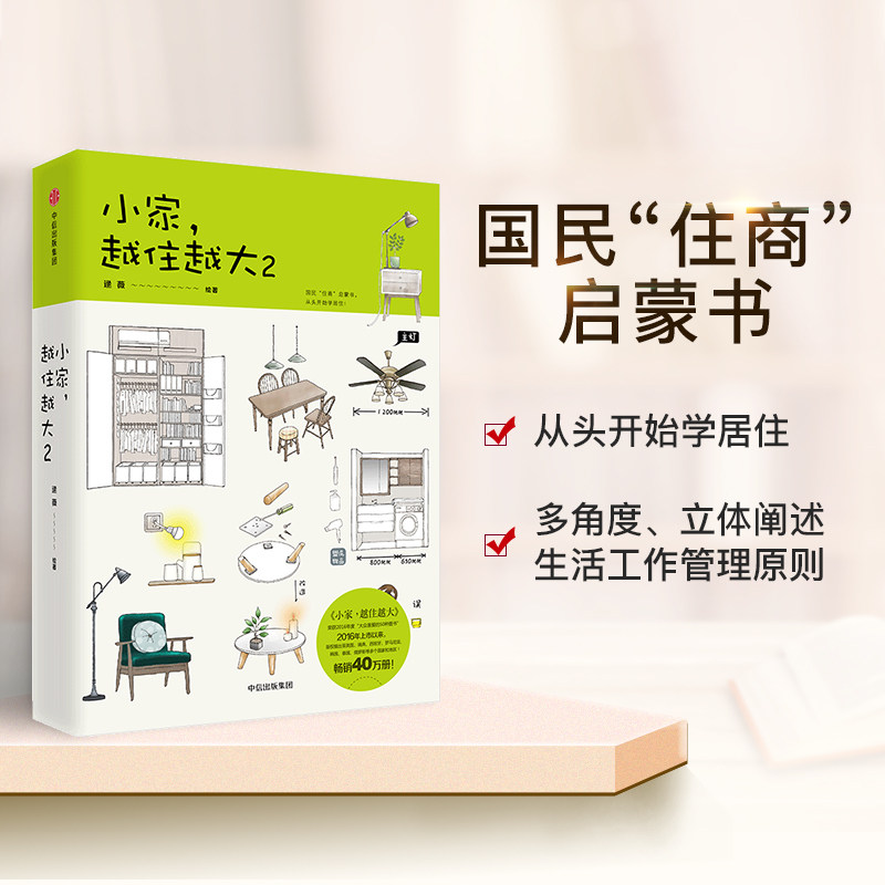 正版】小家越住越大2逯薇  搞定居住烦恼攻克中国式住宅收纳难题