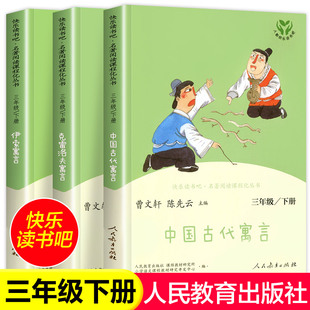 人教版 快乐读书吧三年级下册课外书 稻草人书叶圣陶正版 安徒生格林童话故事全集 课外阅读书籍老师经典人民教育出版社
