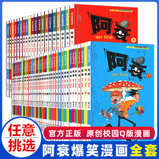 阿衰漫画大全集1-67册全套67本 小本书搞笑儿童读物小学生9-10-12岁男孩课外阅读漫画书猫小乐爆笑校园漫画搞笑幽默少儿卡通书籍