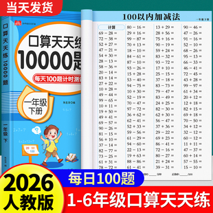 口算天天练一二三四五六年级上册下册小学数学口算题卡每天一练练习册口算10000道乘法口算练习学霸口算小达人快速口算法每日100题