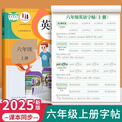 2025新版六年级英语字帖上册