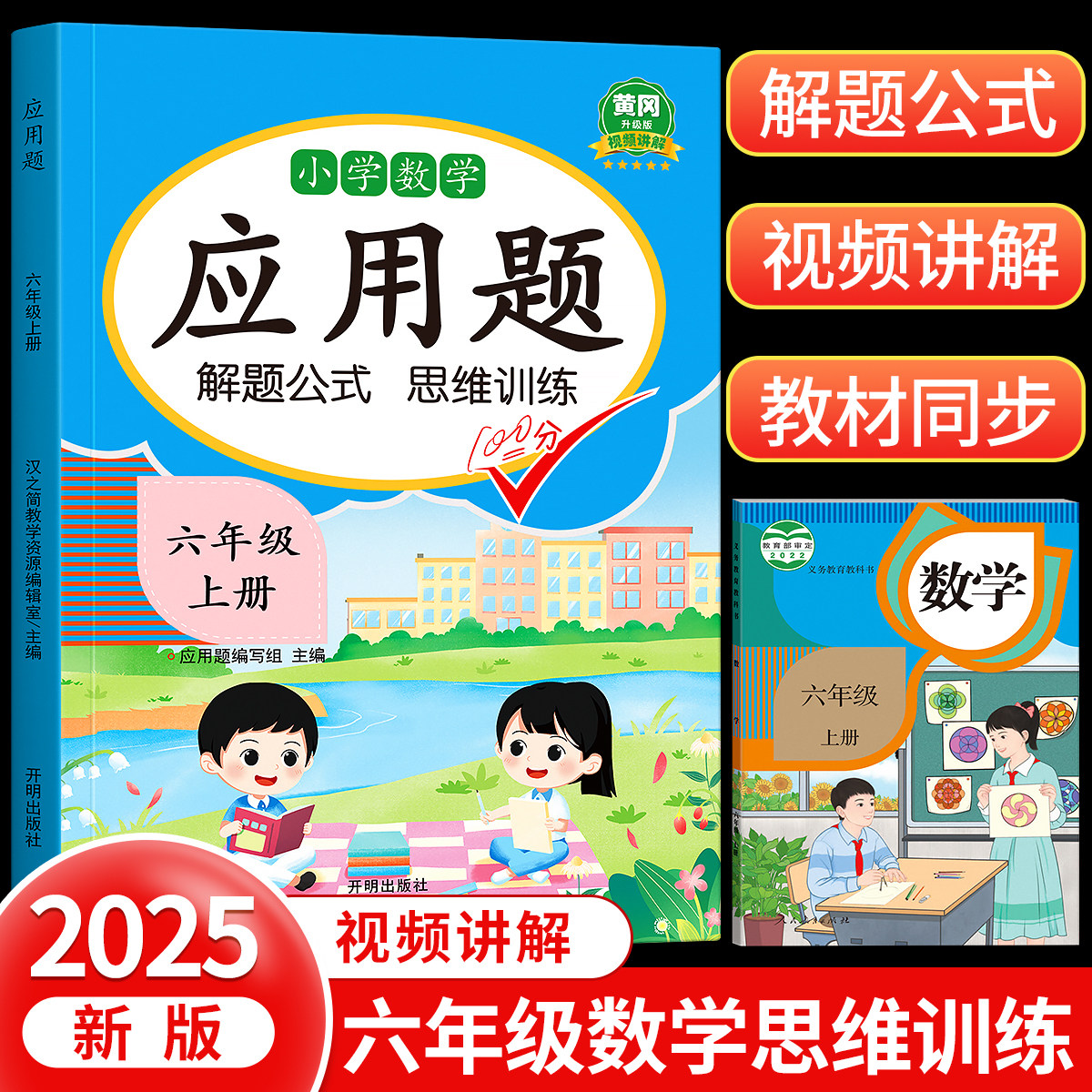 六年级小学数学思维训练应用题