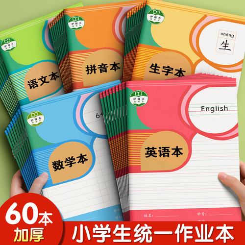 田字格本拼音作业本小学生专用