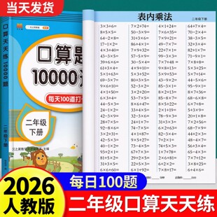 二年级口算天天练上册下册数学口算题卡横式竖式计算题强化训练人教版小学2年级乘法专项练习教材同步练习册100以内加减法表内乘法