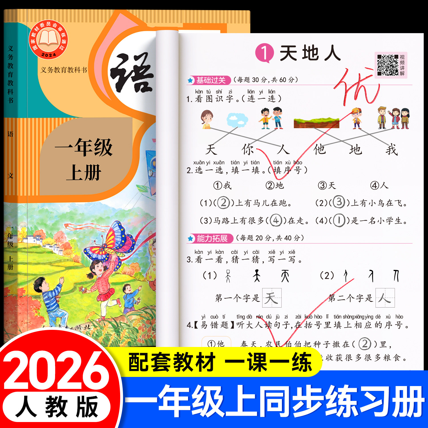 2025新版一年级上册语文数学同步练习册一课一练人教版同步练习册训练试卷全套上下学期练习与测试随堂课堂训练练习题