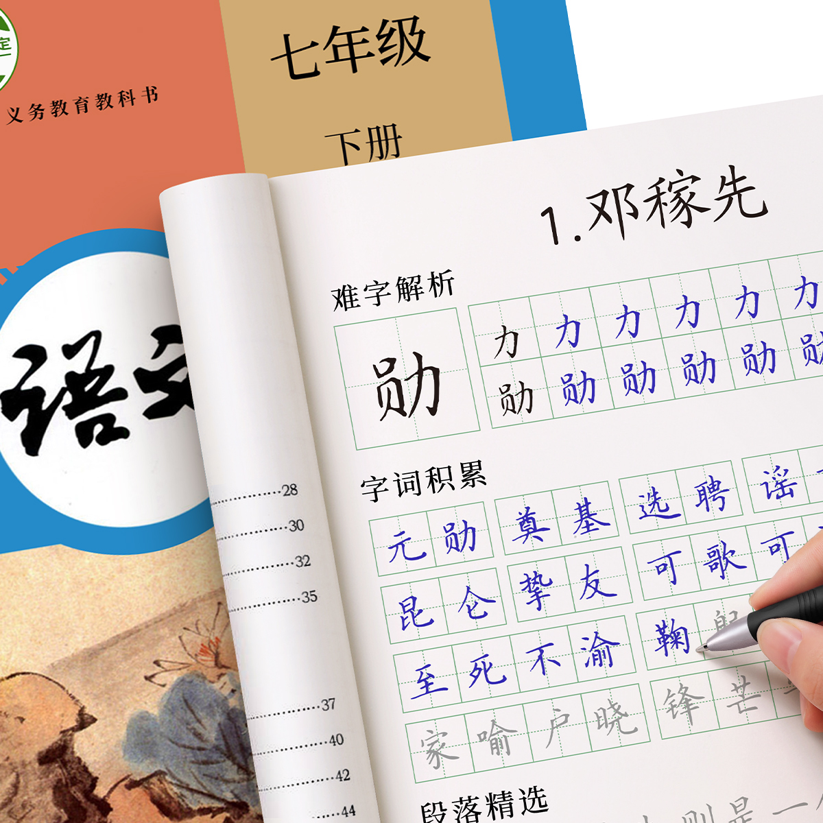 七八九年级同步练字帖初中生字帖
