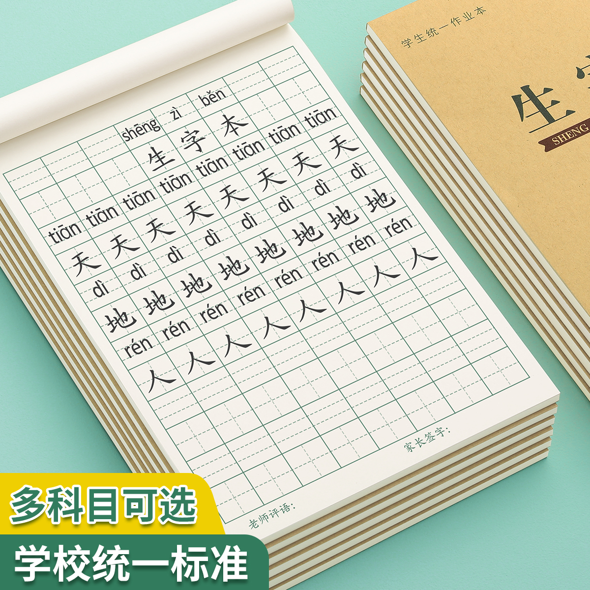 田字格本上下翻页拼音本幼儿园