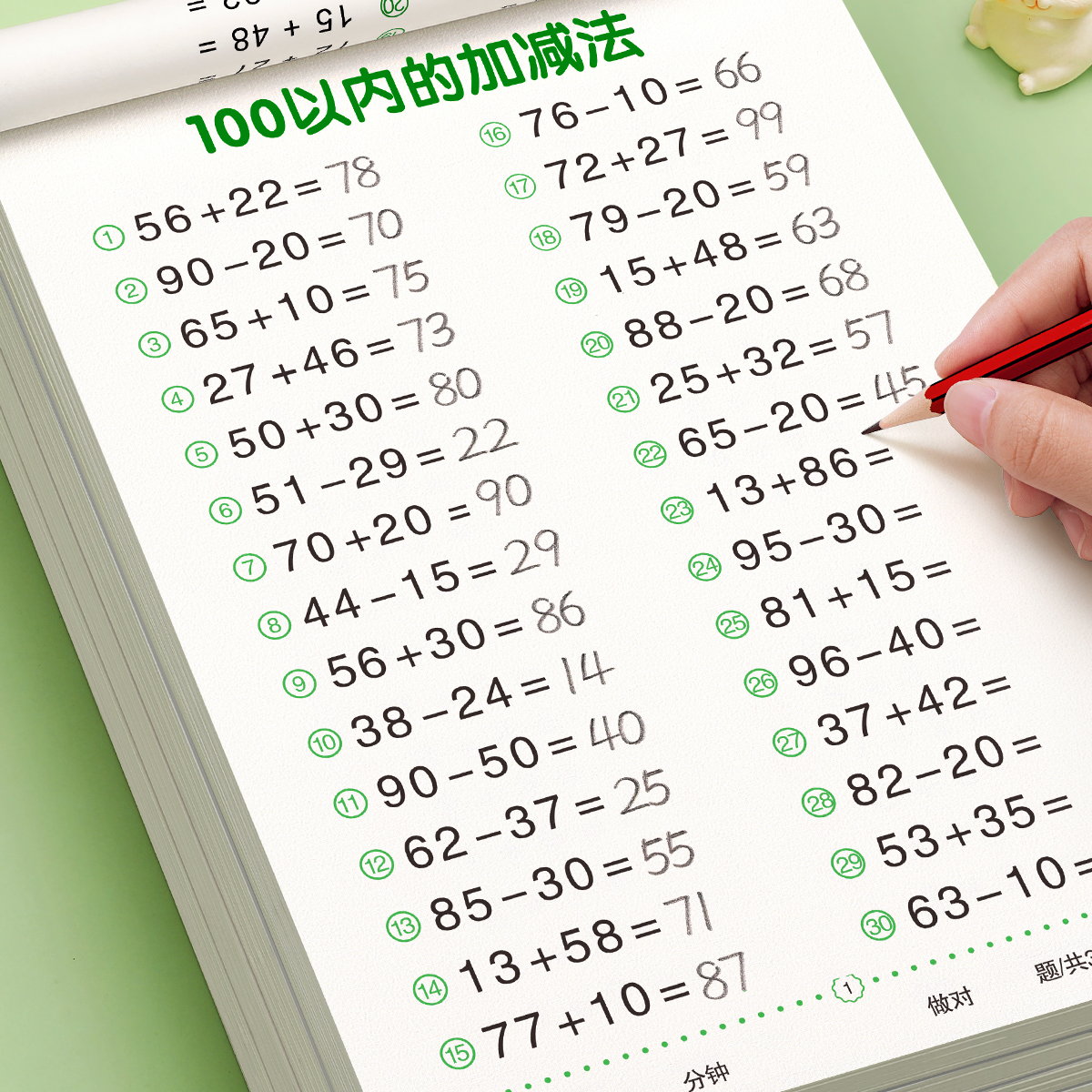 100以内加减法专项练习本二年级数学口算天天练一百以内加减法练习册100以内进位退位加减法计算口算题卡人教版一年级上下册