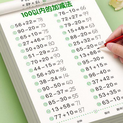 100以内加减法专项练习本二年级数学口算天天练一百以内加减法练习册100以内进位退位加减法计算口算题卡人教版一年级上下册