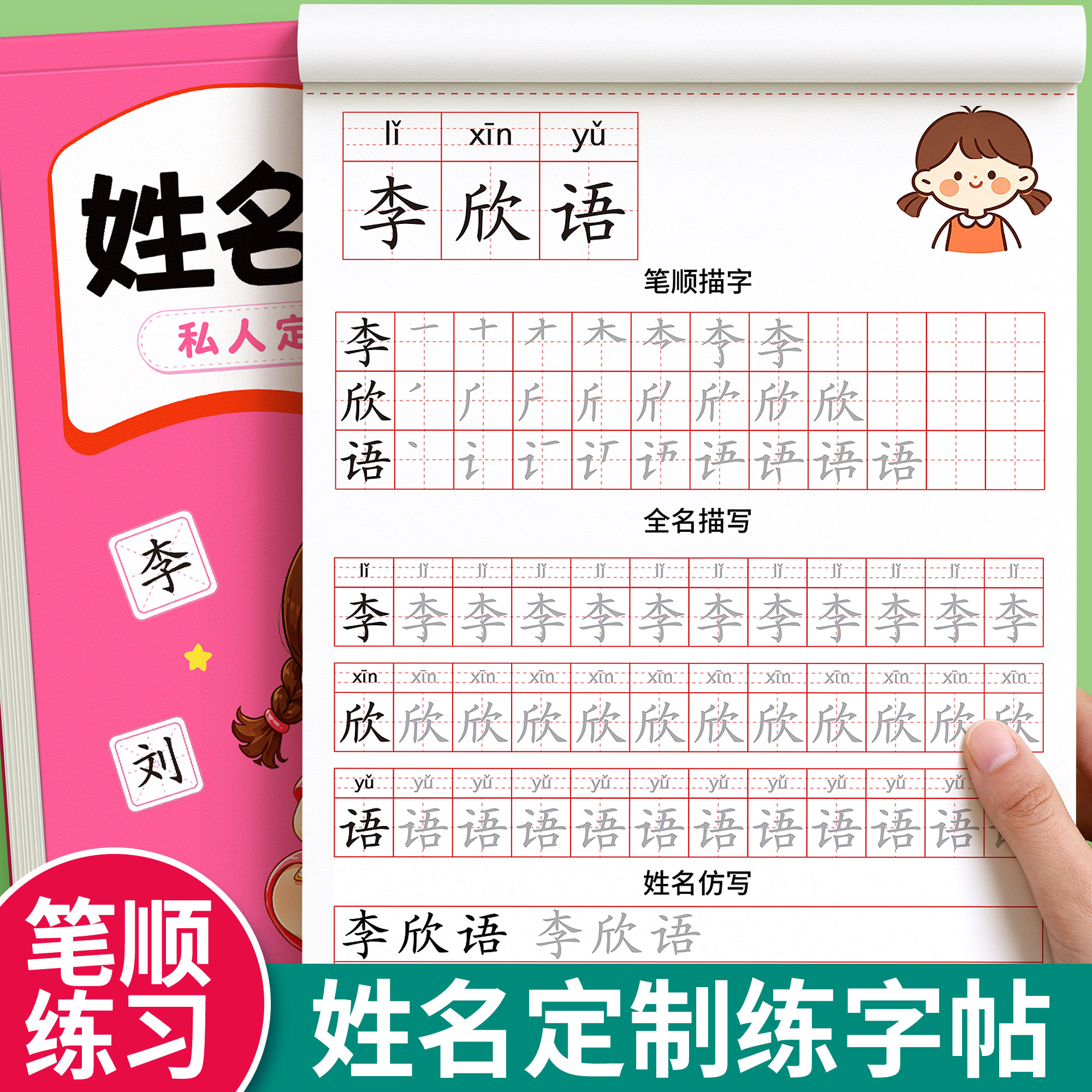 大尺寸姓名定制练字帖全名练习图片