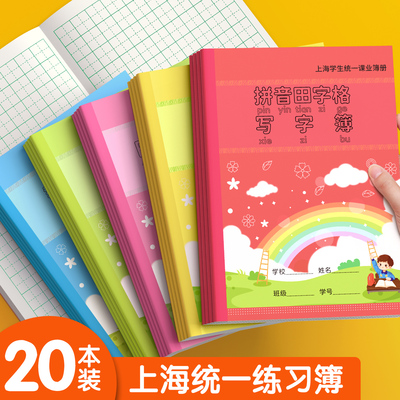 拼音田字格写字簿英语练习本