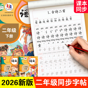 二年级上册下册同步字帖人教版一年级练字正楷小学生三临摹练字帖贴每日一练楷书硬笔书法语文专用汉字笔画笔顺偏旁部首本儿童写字
