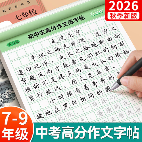 2026初中满分作文高分优秀范文