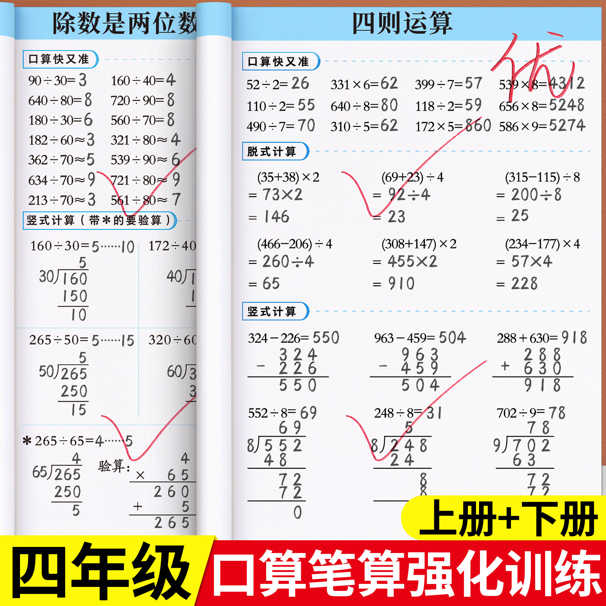 2026新版四年级口算题天天练数学计算题强化训练上下册人教版口算题卡每日一练乘法口诀练习题每天一练竖式计算练习思维同步练习册