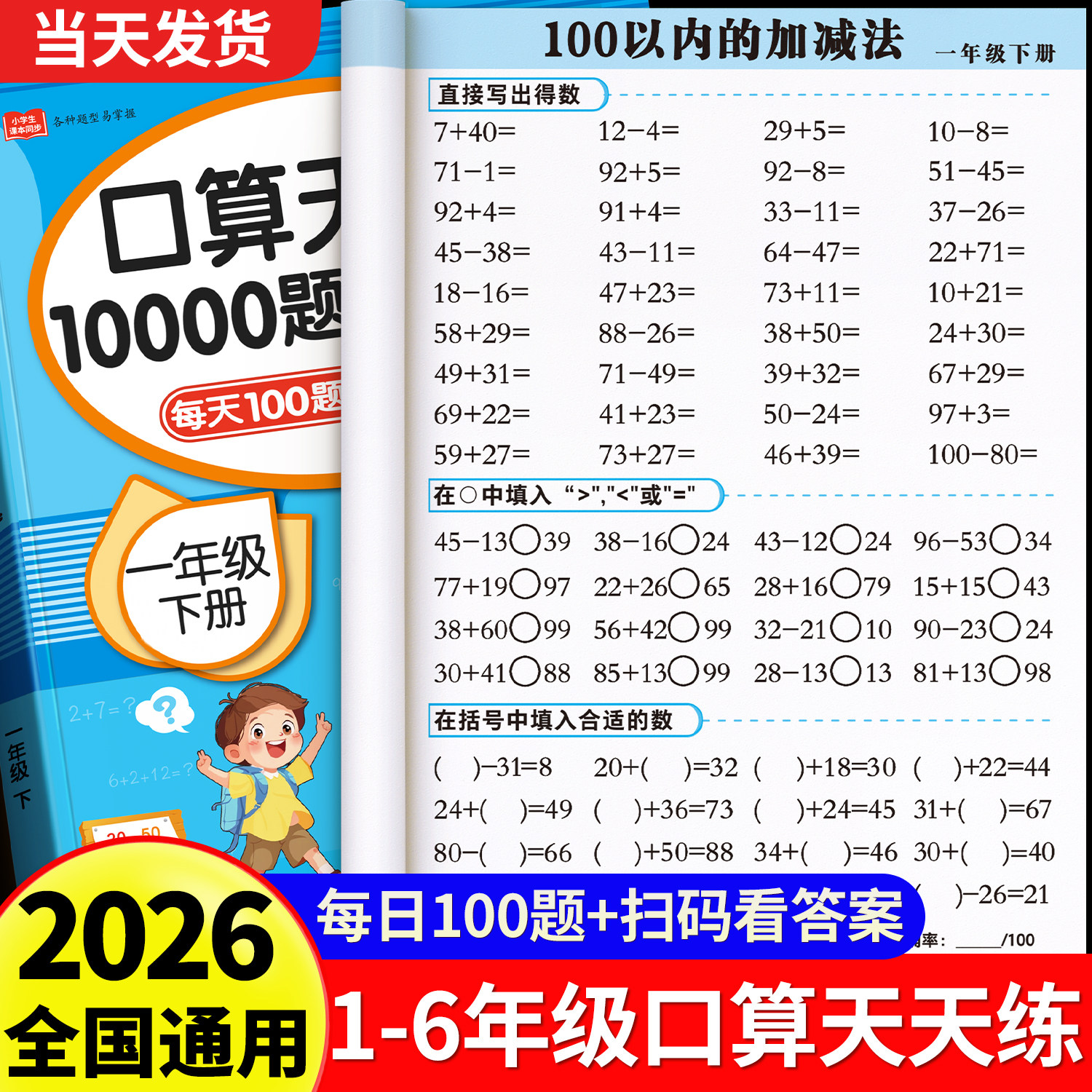 【1-6年级】口算天天练一年级上册下册二年级三四五六口算题卡人教版每天一练20 100以内加减法专项练习本练习题乘除法混合运算