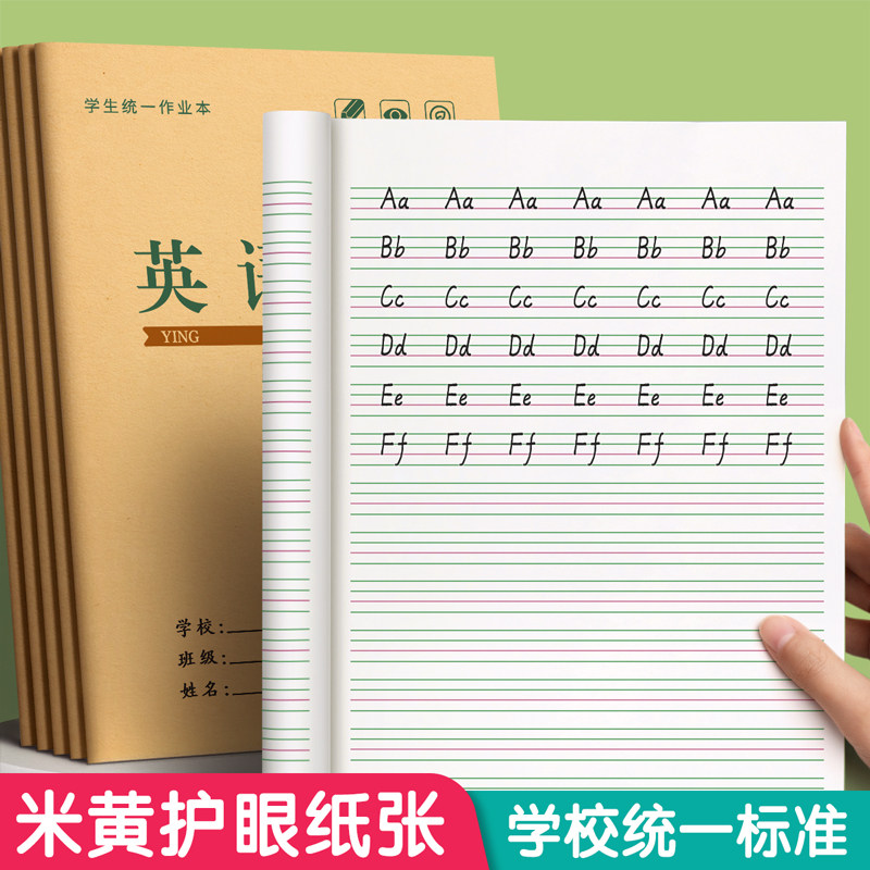生字本小学生作业本田字拼音本