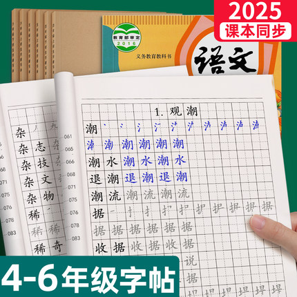 四年级生字组词练字字帖小学生专用上册下册生字练字帖每日一练同步人教版五年级六语文描红本硬笔书法笔画笔顺练字本楷书正楷字贴