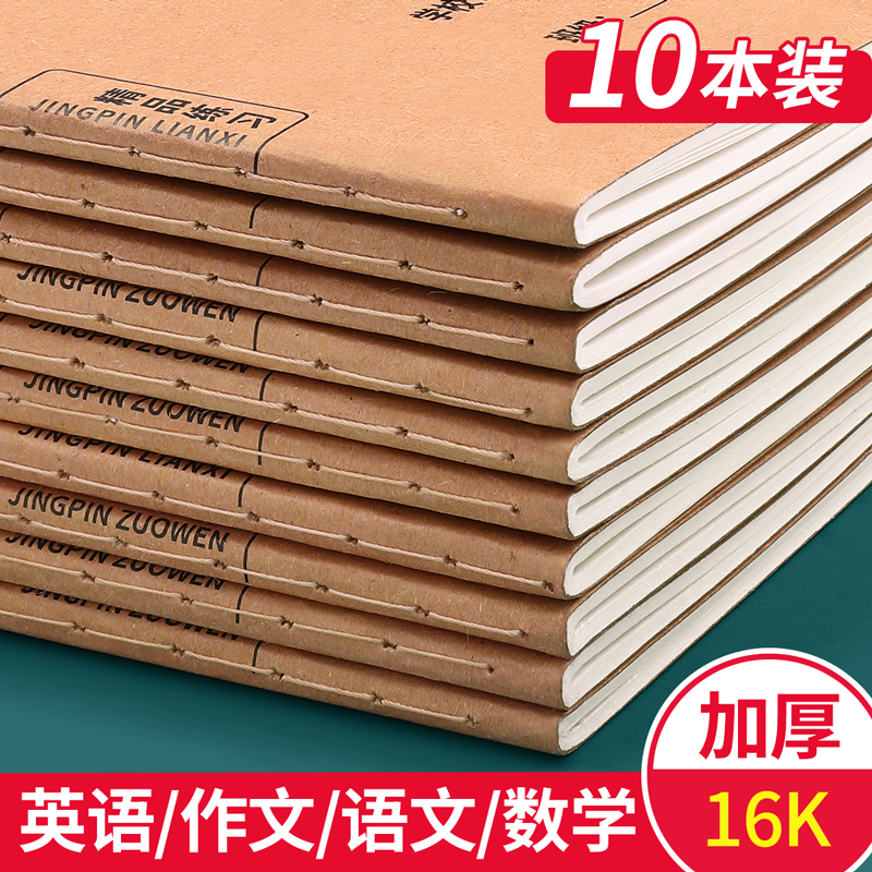 16K本子小学生专用英语作文