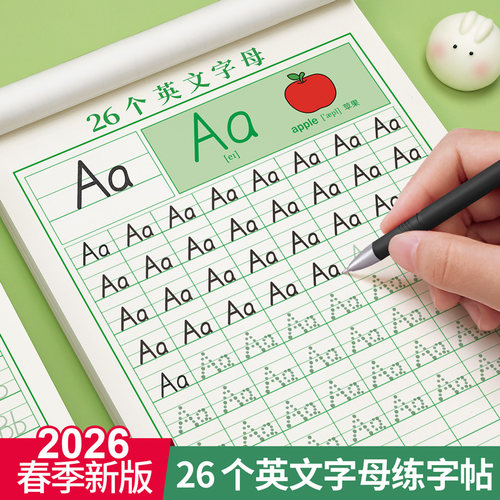 26英语字母衡水体字帖一二三年级