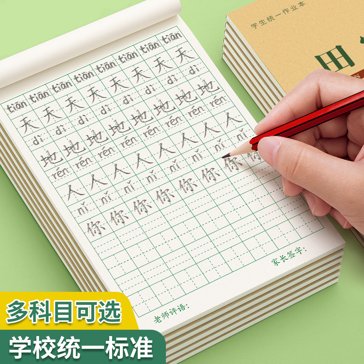 拼音本幼儿园田字格练字本小学生专用作业本写字拼习一年级田字格本二年级标准生字数学语文方格汉语田子本子