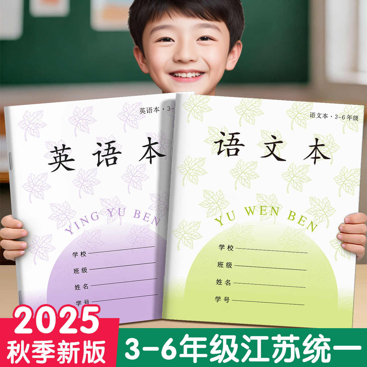 江苏统一作业本英语本语文本小学生专用四线三格英文本抄写本练习本三到六年级凤凰本子传媒作文本数学本加厚,文具电教/文化用品/商务用品,课业本/教学用本,淘宝优惠券,粉丝福利购,淘宝优惠卷