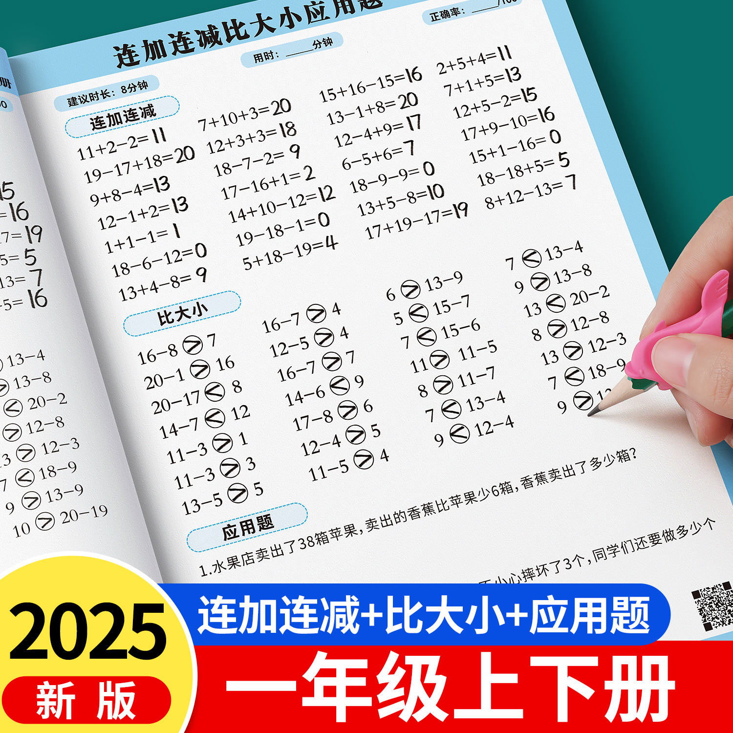 一年级上册数学口算天天练