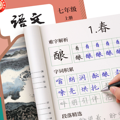 七八九年级同步练字帖初中生字帖