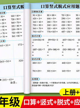 四年级上册口算笔算竖式脱式计算应用题3年级下册口算题卡天天练人教版加减乘除混合运算作业本计算本课业本