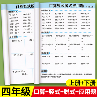 四年级上册口算笔算竖式脱式计算应用题3年级下册口算题卡天天练人教版加减乘除混合运算作业本计算本课业本