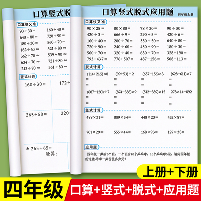 四年级上册口算笔算竖式脱式计算应用题3年级下册口算题卡天天练人教版加减乘除混合运算作业本计算本课业本