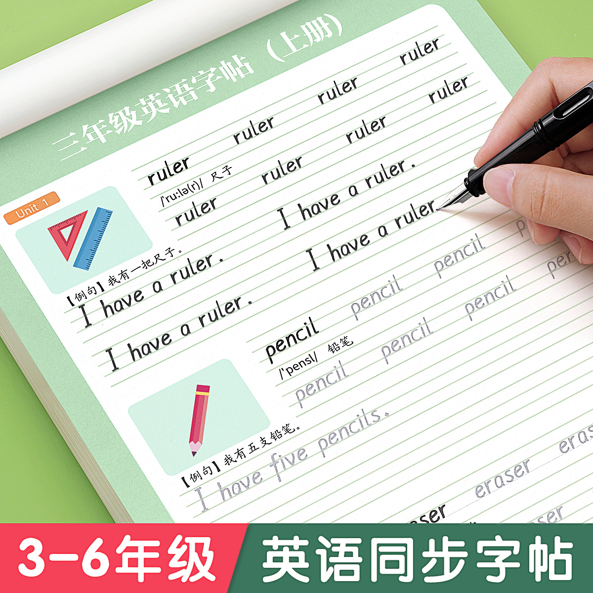 三年级衡水体英语字帖上册下册