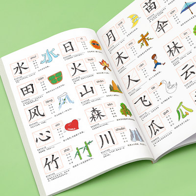 幼儿学前识字1500字象形认字书