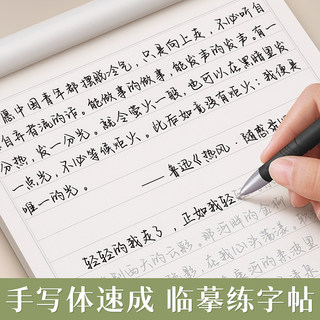 行楷字帖成人练字女生字体大气临摹练字帖成年硬笔书法练字本静心手写体漂亮初高中生行书钢笔写字反复使用连笔入门初学者速成套装