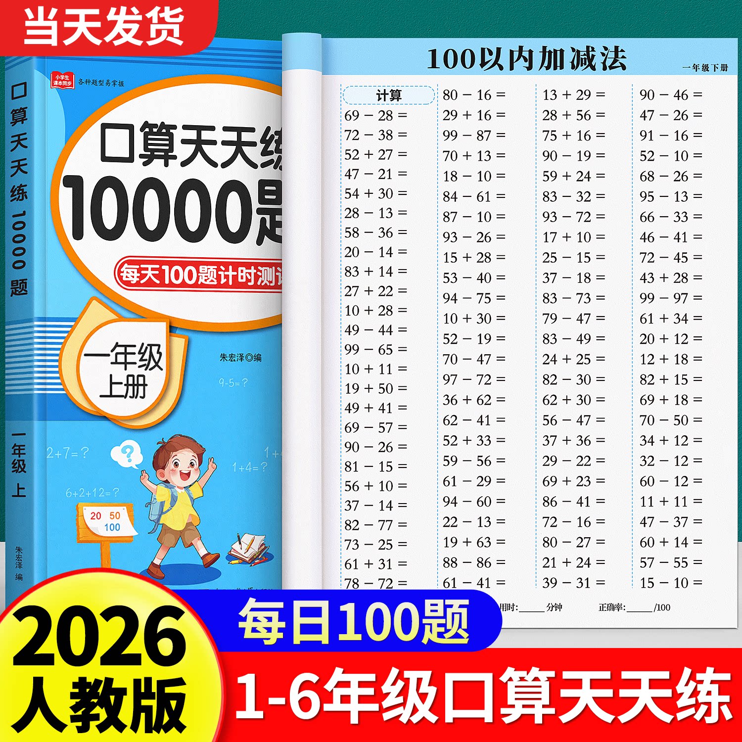 【1-6年级】口算天天练上册+下册图片