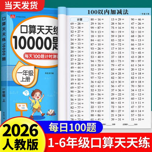 【1-6年级】口算天天练上册+下册