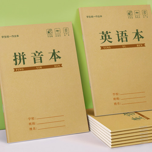 生字本小学生作业本田字拼音本