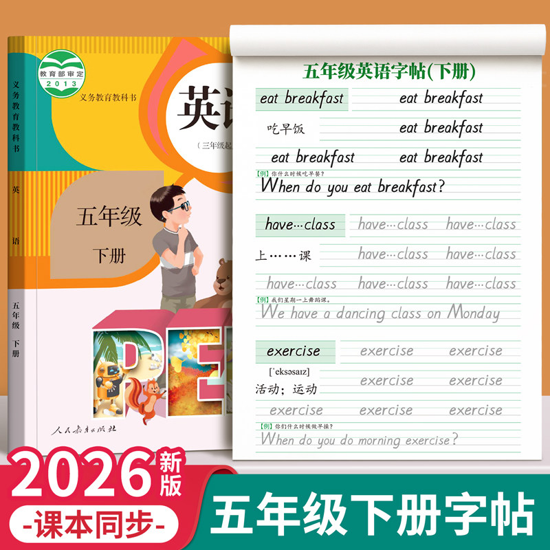 五年级英语字帖上册下册衡水体人教版课本同步练字帖小学生专用英文字母书写练习单词默写本钢笔每日一练硬笔书法描红本写字贴新版,书籍/杂志/报纸,小学教辅,淘宝优惠券,粉丝福利购,淘宝优惠卷