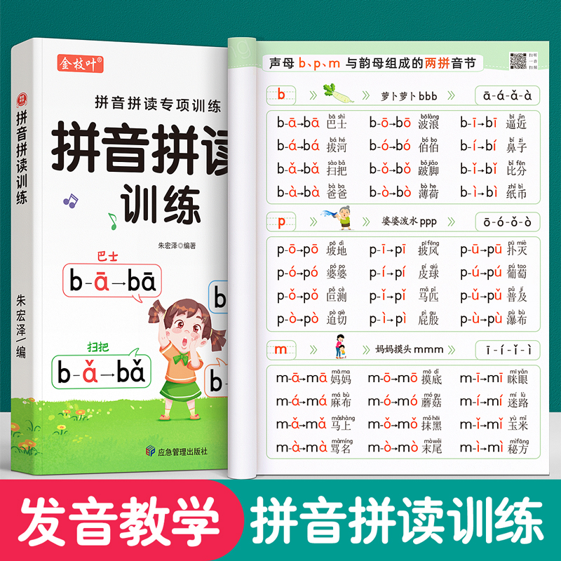 拼音拼读训练幼小衔接教材全套
