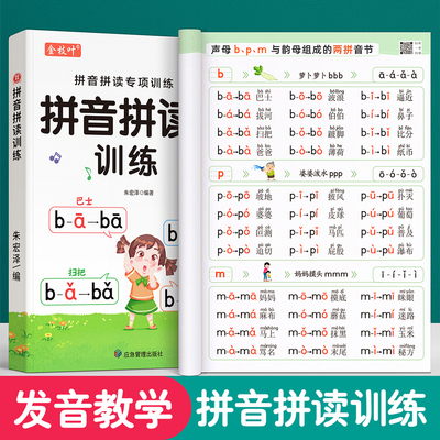 拼音拼读训练幼小衔接教材全套