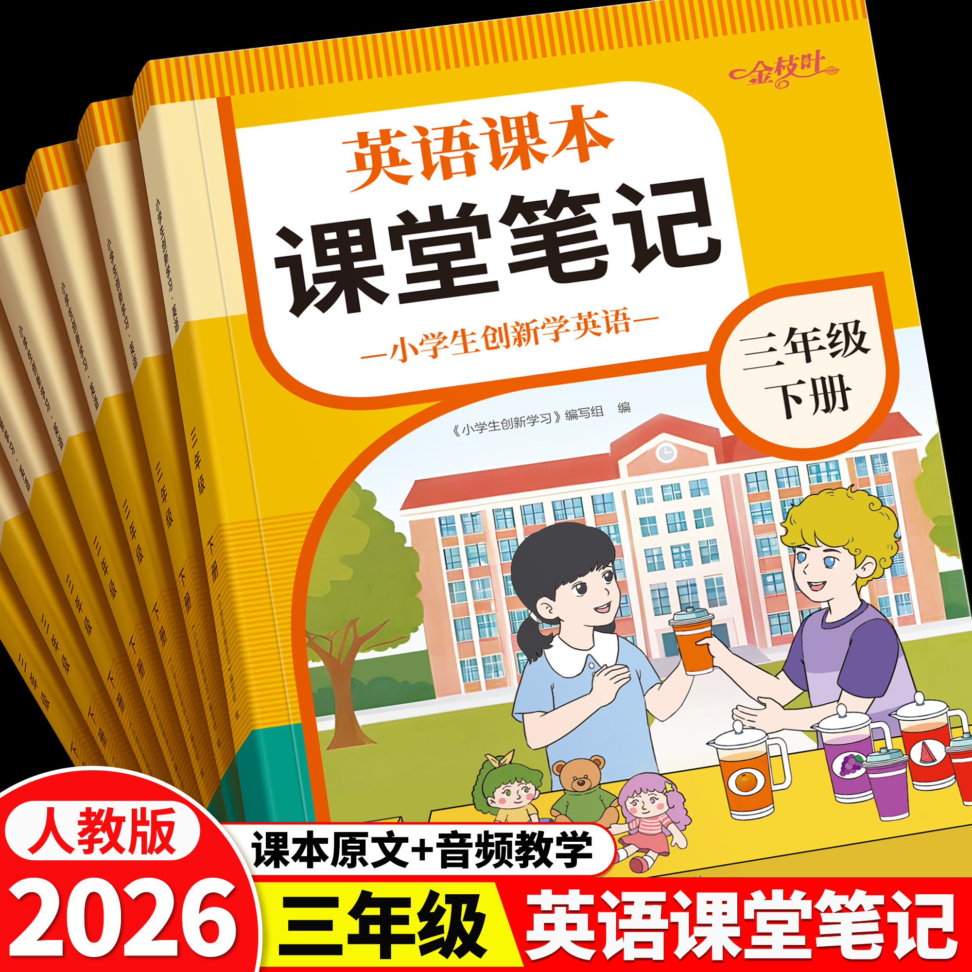 英语课堂笔记2026年新版人教版新教材三年级上册下册同步练习英语音标和自然拼读零基础听力小学英语教材全解随堂笔记教材解读