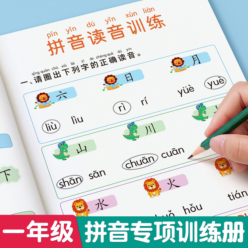 一年级拼音专项训练暑假作业