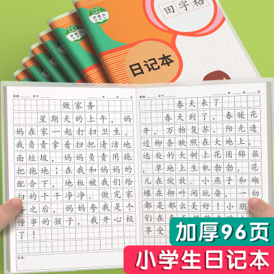 日记本小学生加厚周记本