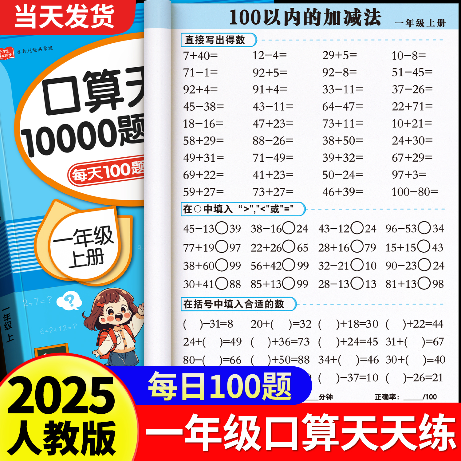 1-3年级口算天天练数学口算题卡