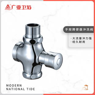 广亚 蹲便器冲水阀厕所大便器冲水器 铜按键式 便池冲洗阀手按式