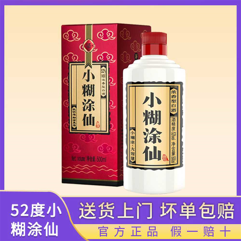 小糊涂仙500ml250ml52度纯粮白酒