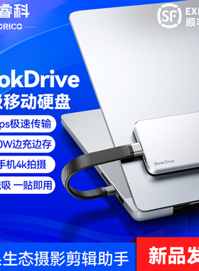 奥睿科磁吸移动固态硬盘BookDrive适用macbook笔记本苹果手机扩容