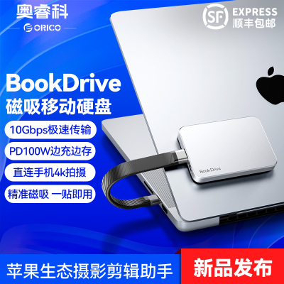奥睿科磁吸移动硬盘BookDrive