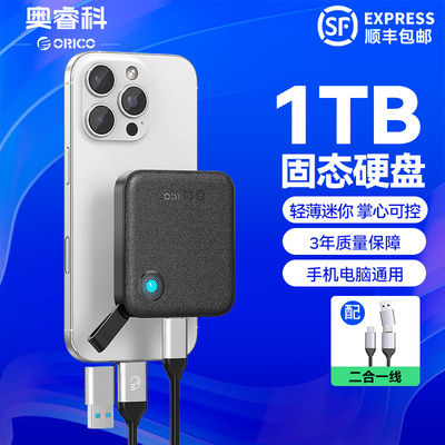 奥睿科移动固态硬盘大容量1T