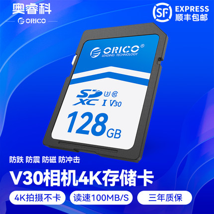奥睿科SD存储卡128G相机v30内存卡高清4K索尼佳能富士尼康通用卡