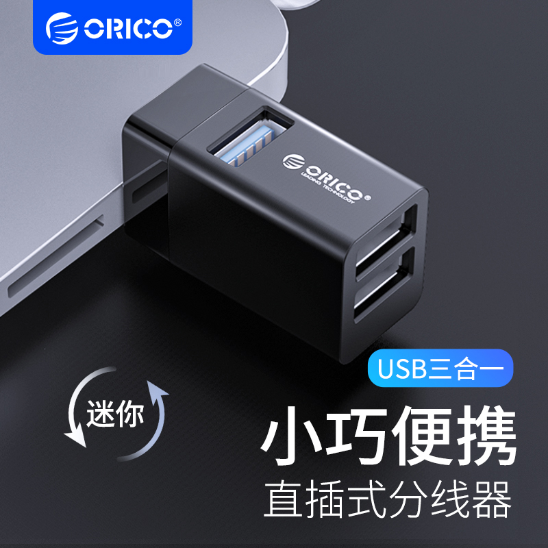 扩展器usb3.0连接器Orico/奥睿科